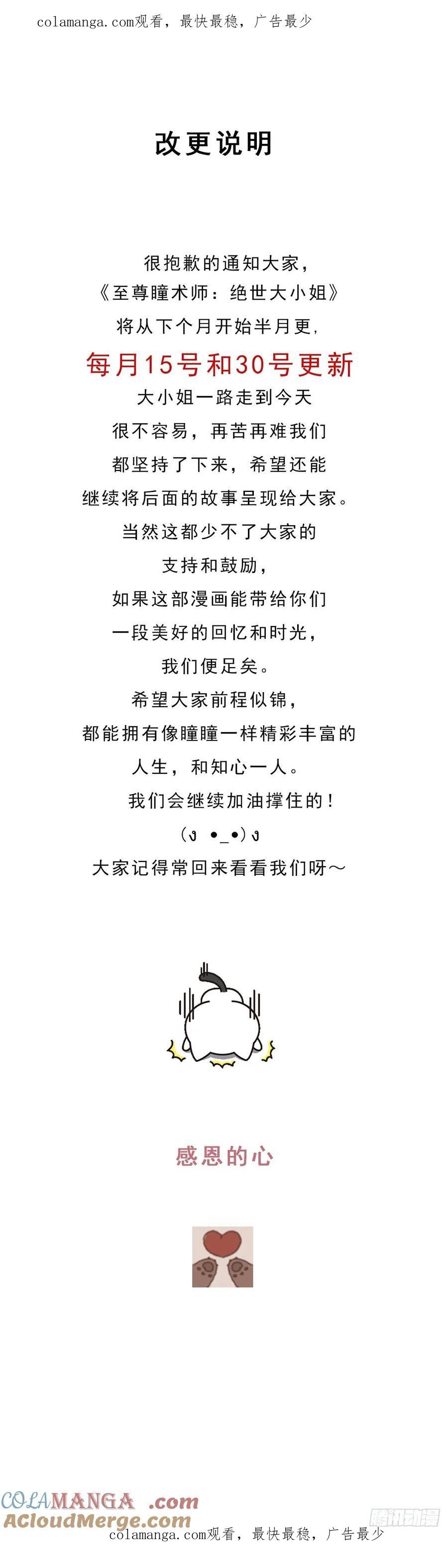 改更通知-至尊瞳术师：绝世大小姐-奇喵屋工作室-喵菌 x 顾珅之 x 一朵摇曳的小花（第1张）
