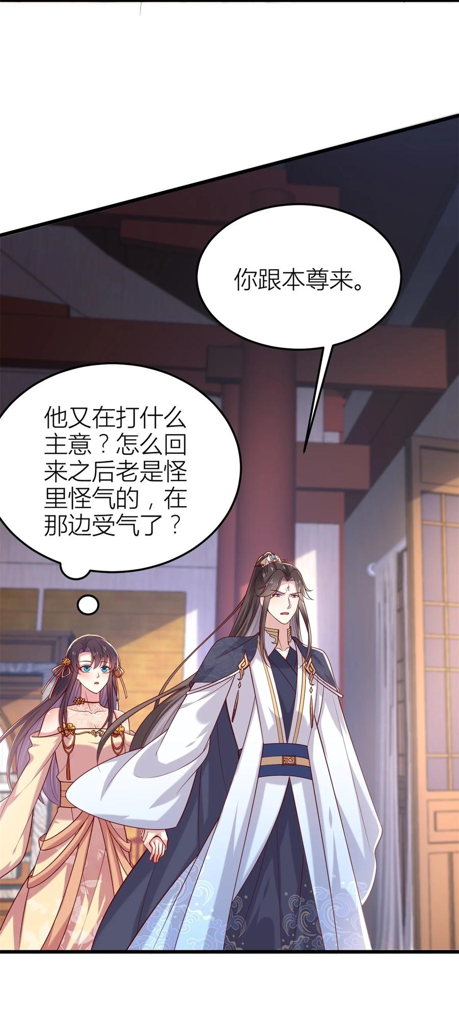 第三百六十话肌肤相亲-至尊瞳术师：绝世大小姐-奇喵屋工作室-喵菌 x 顾珅之 x 一朵摇曳的小花（第4张）