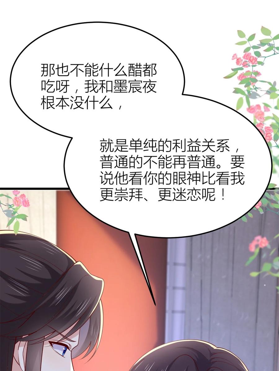 第三百六十话肌肤相亲-至尊瞳术师：绝世大小姐-奇喵屋工作室-喵菌 x 顾珅之 x 一朵摇曳的小花（第10张）