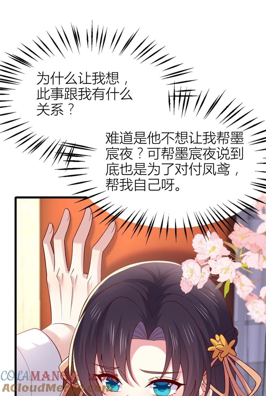 第三百六十话肌肤相亲-至尊瞳术师：绝世大小姐-奇喵屋工作室-喵菌 x 顾珅之 x 一朵摇曳的小花（第7张）