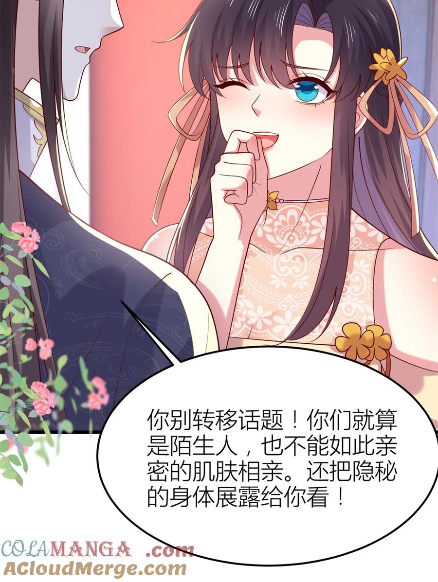 第三百六十话肌肤相亲-至尊瞳术师：绝世大小姐-奇喵屋工作室-喵菌 x 顾珅之 x 一朵摇曳的小花（第11张）