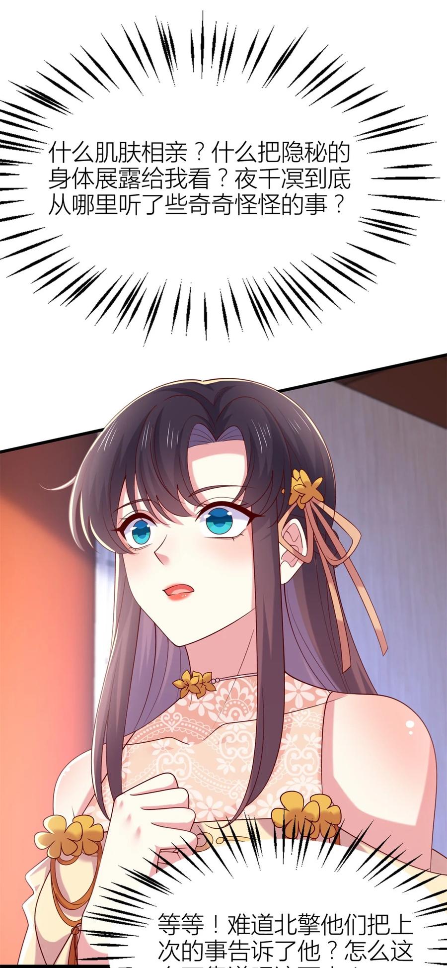 第三百六十话肌肤相亲-至尊瞳术师：绝世大小姐-奇喵屋工作室-喵菌 x 顾珅之 x 一朵摇曳的小花（第12张）
