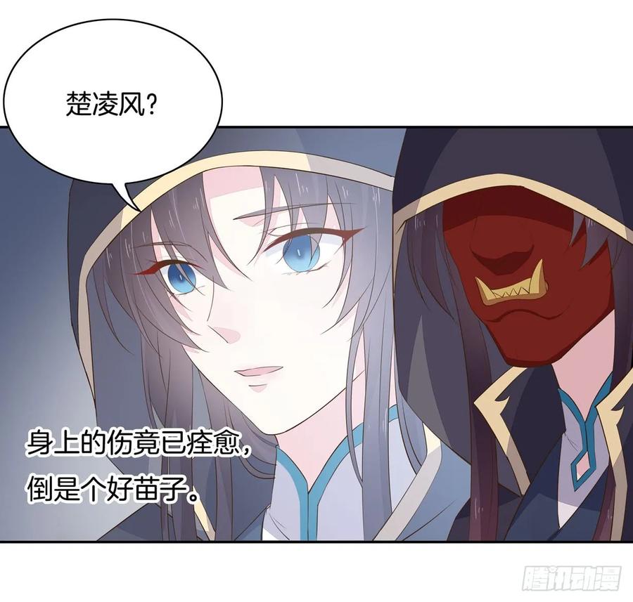 第三十六话离魂之症-至尊瞳术师：绝世大小姐-奇喵屋工作室-喵菌 x 顾珅之 x 一朵摇曳的小花（第8张）