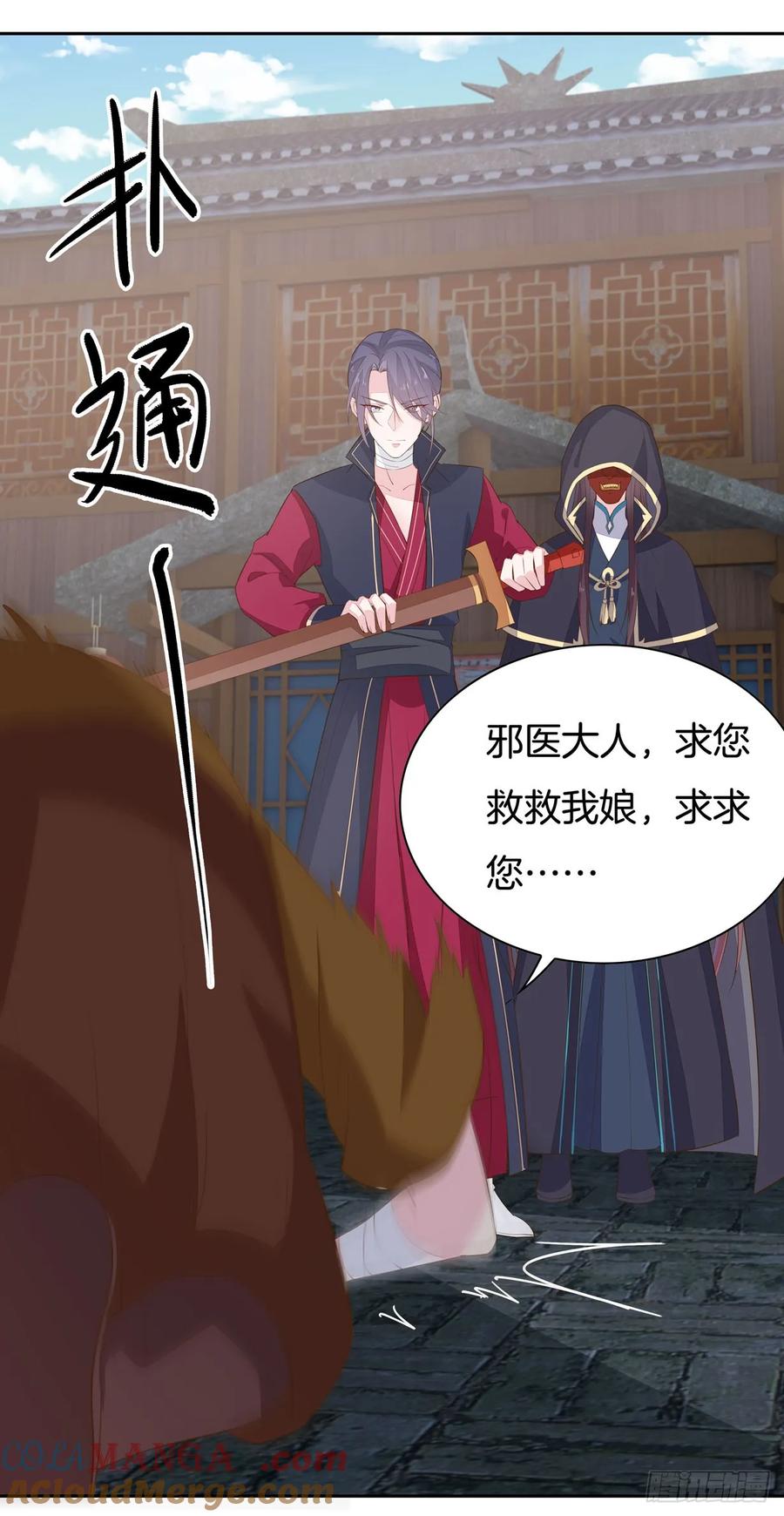 第三十六话离魂之症-至尊瞳术师：绝世大小姐-奇喵屋工作室-喵菌 x 顾珅之 x 一朵摇曳的小花（第7张）