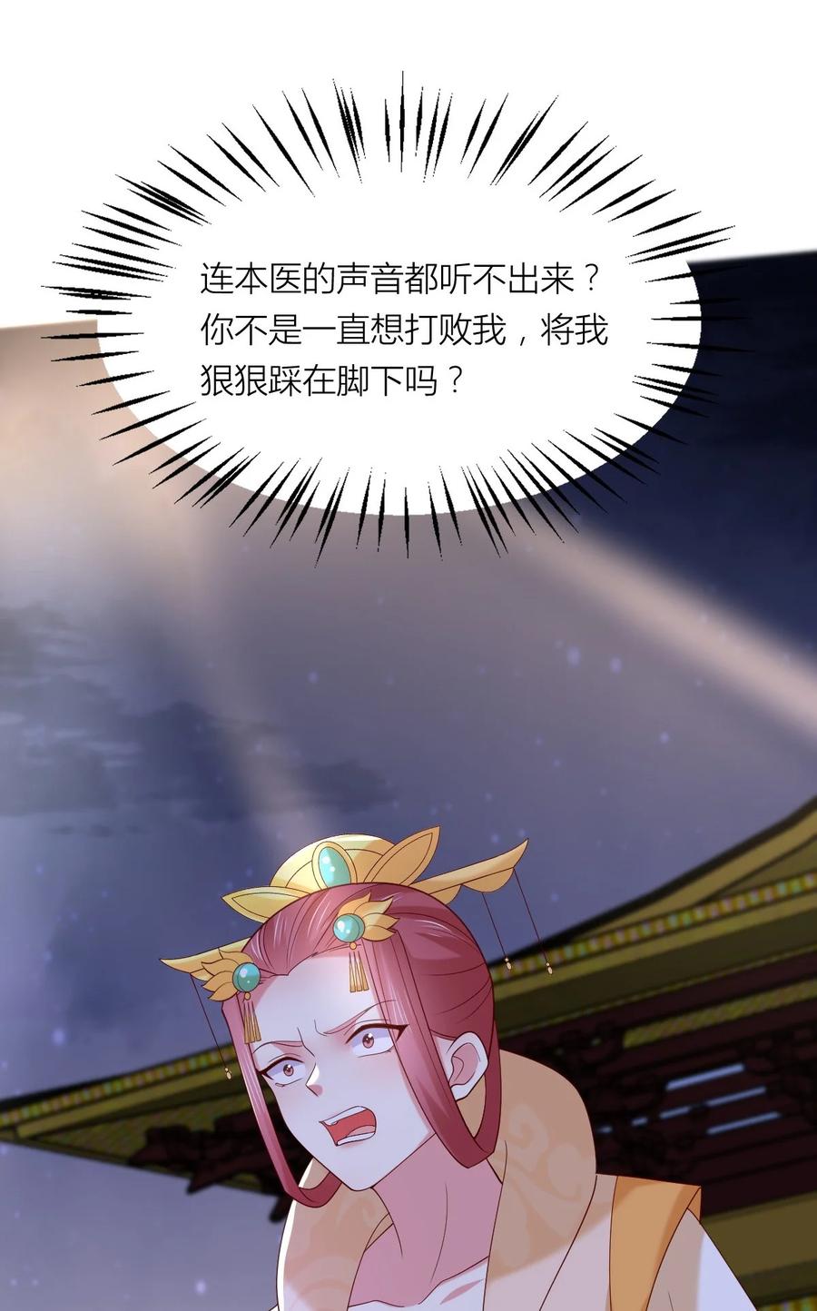 第三百六十二话凤鸢的下场-至尊瞳术师：绝世大小姐-奇喵屋工作室-喵菌 x 顾珅之 x 一朵摇曳的小花（第4张）