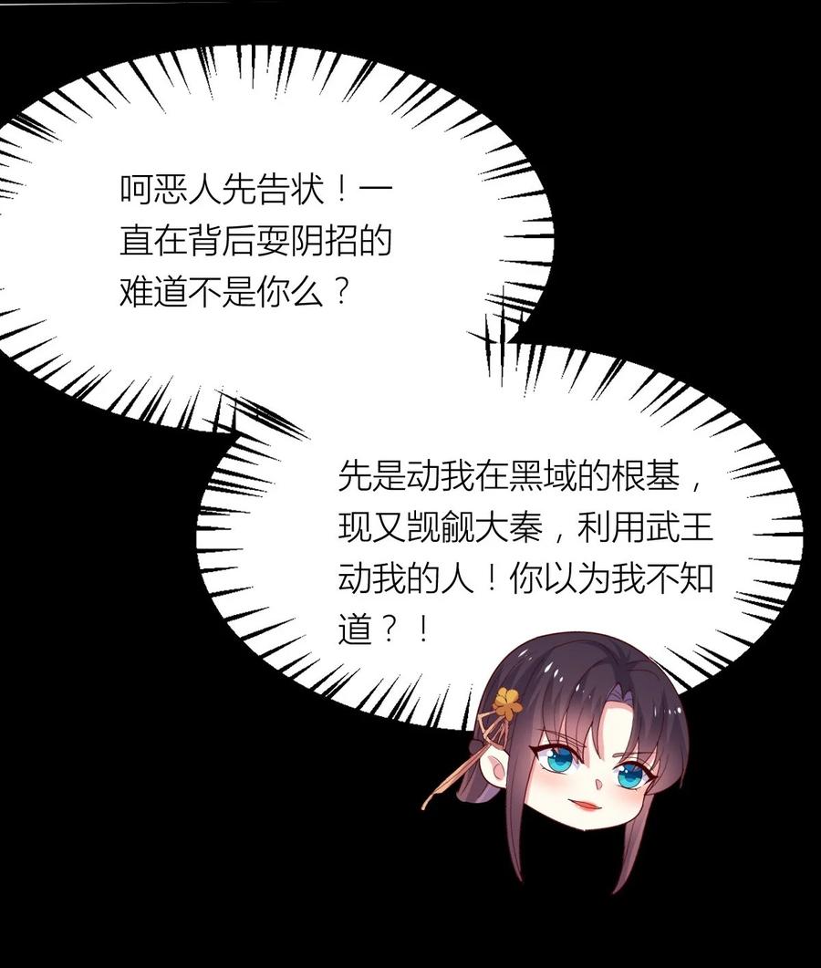 第三百六十二话凤鸢的下场-至尊瞳术师：绝世大小姐-奇喵屋工作室-喵菌 x 顾珅之 x 一朵摇曳的小花（第6张）