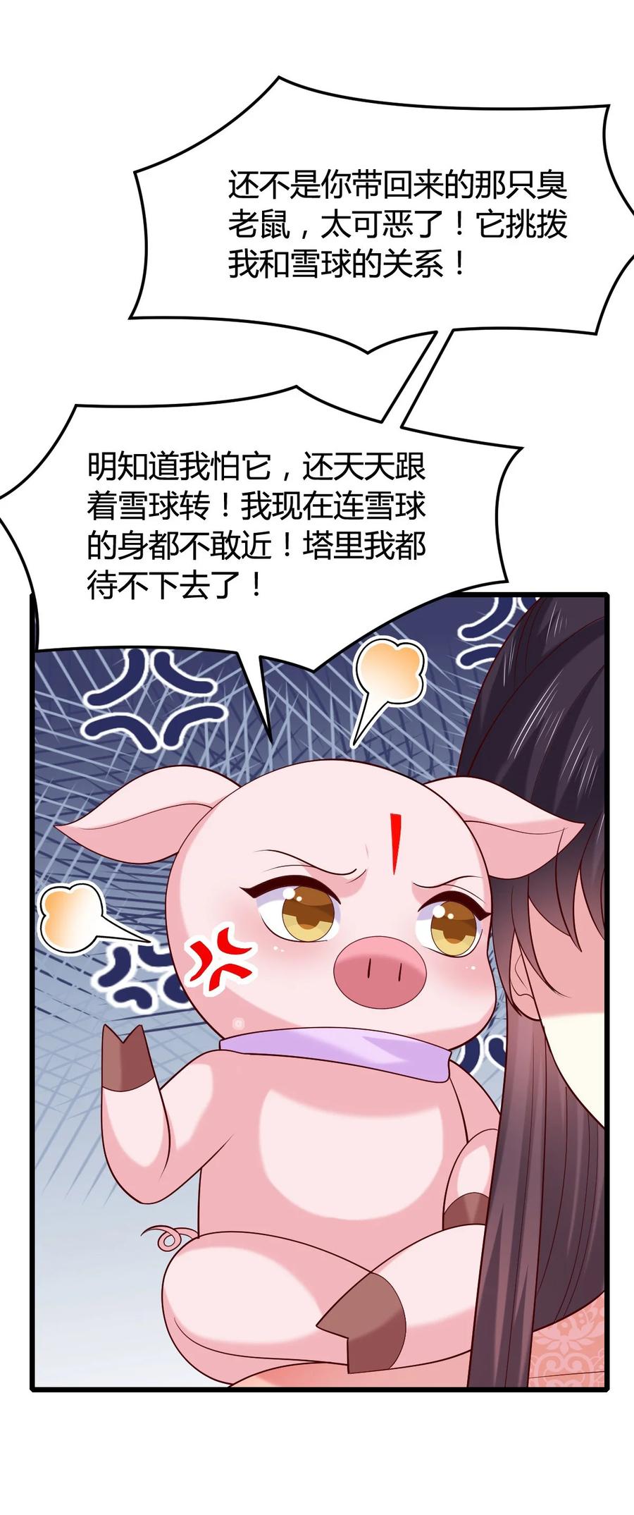 第三百六十四话她逃他追-至尊瞳术师：绝世大小姐-奇喵屋工作室-喵菌 x 顾珅之 x 一朵摇曳的小花（第6张）