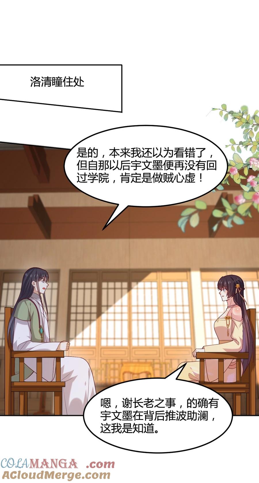 第三百六十五话她插翅难飞-至尊瞳术师：绝世大小姐-奇喵屋工作室-喵菌 x 顾珅之 x 一朵摇曳的小花（第3张）