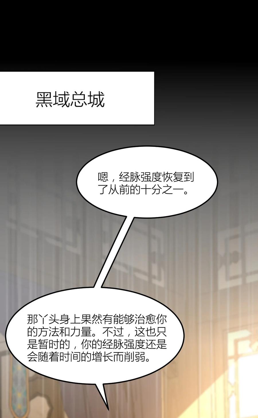 第三百六十六话命不久矣-至尊瞳术师：绝世大小姐-奇喵屋工作室-喵菌 x 顾珅之 x 一朵摇曳的小花（第12张）