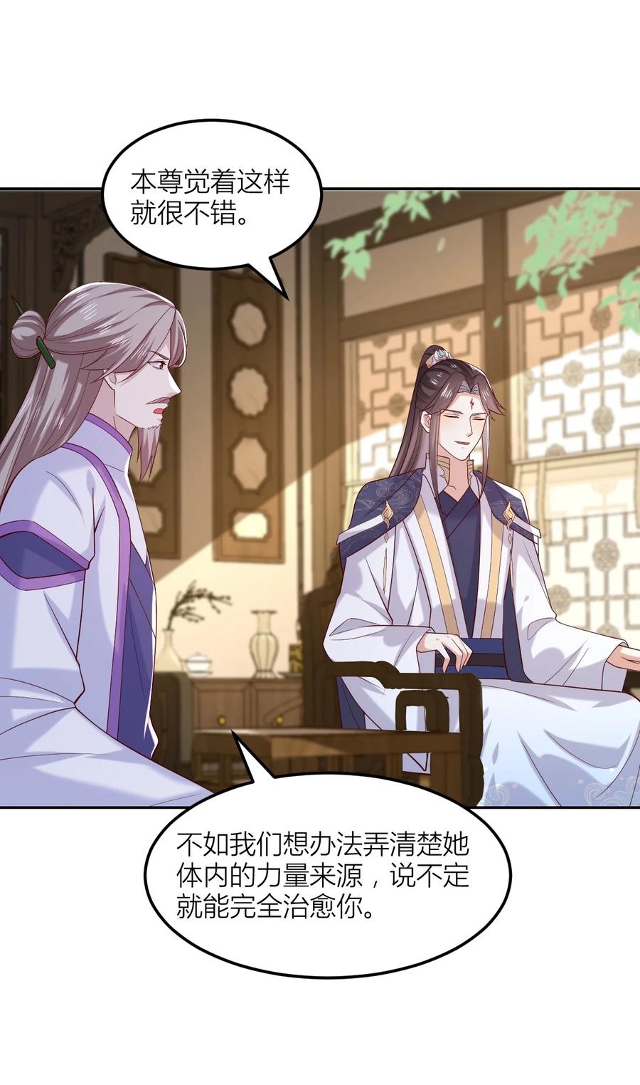 第三百六十六话命不久矣-至尊瞳术师：绝世大小姐-奇喵屋工作室-喵菌 x 顾珅之 x 一朵摇曳的小花（第14张）