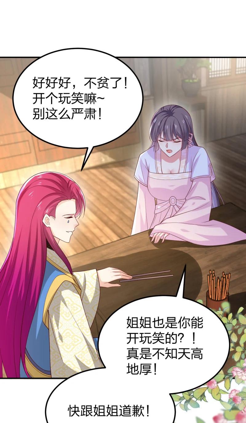 第三百六十九话招蜂引蝶啦-至尊瞳术师：绝世大小姐-奇喵屋工作室-喵菌 x 顾珅之 x 一朵摇曳的小花（第1张）
