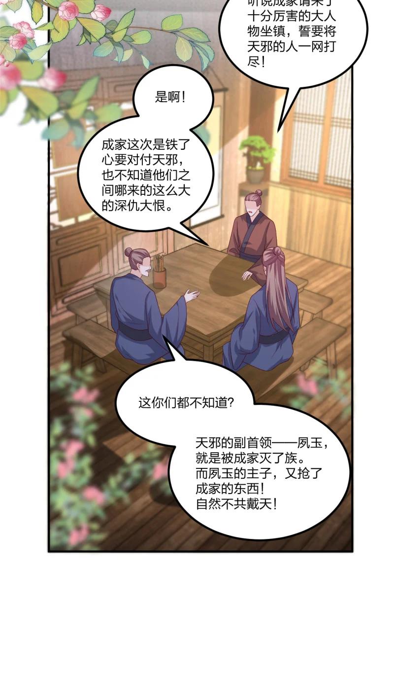 第三百六十九话招蜂引蝶啦-至尊瞳术师：绝世大小姐-奇喵屋工作室-喵菌 x 顾珅之 x 一朵摇曳的小花（第7张）