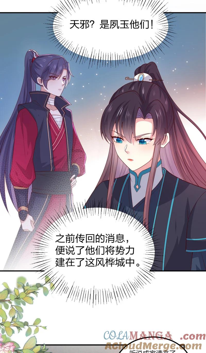 第三百六十九话招蜂引蝶啦-至尊瞳术师：绝世大小姐-奇喵屋工作室-喵菌 x 顾珅之 x 一朵摇曳的小花（第6张）