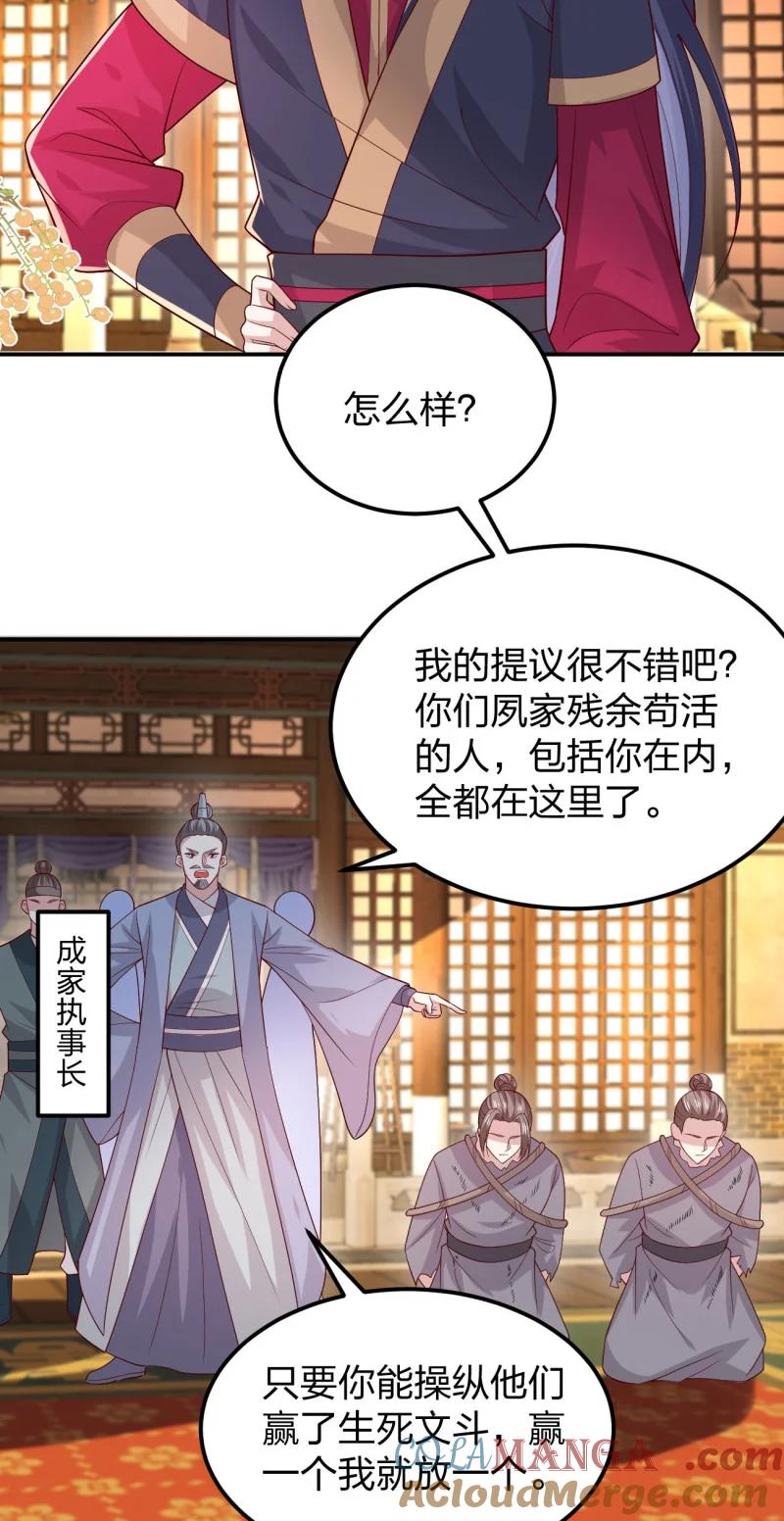 第三百七十话你姐还是你姐-至尊瞳术师：绝世大小姐-奇喵屋工作室-喵菌 x 顾珅之 x 一朵摇曳的小花（第2张）