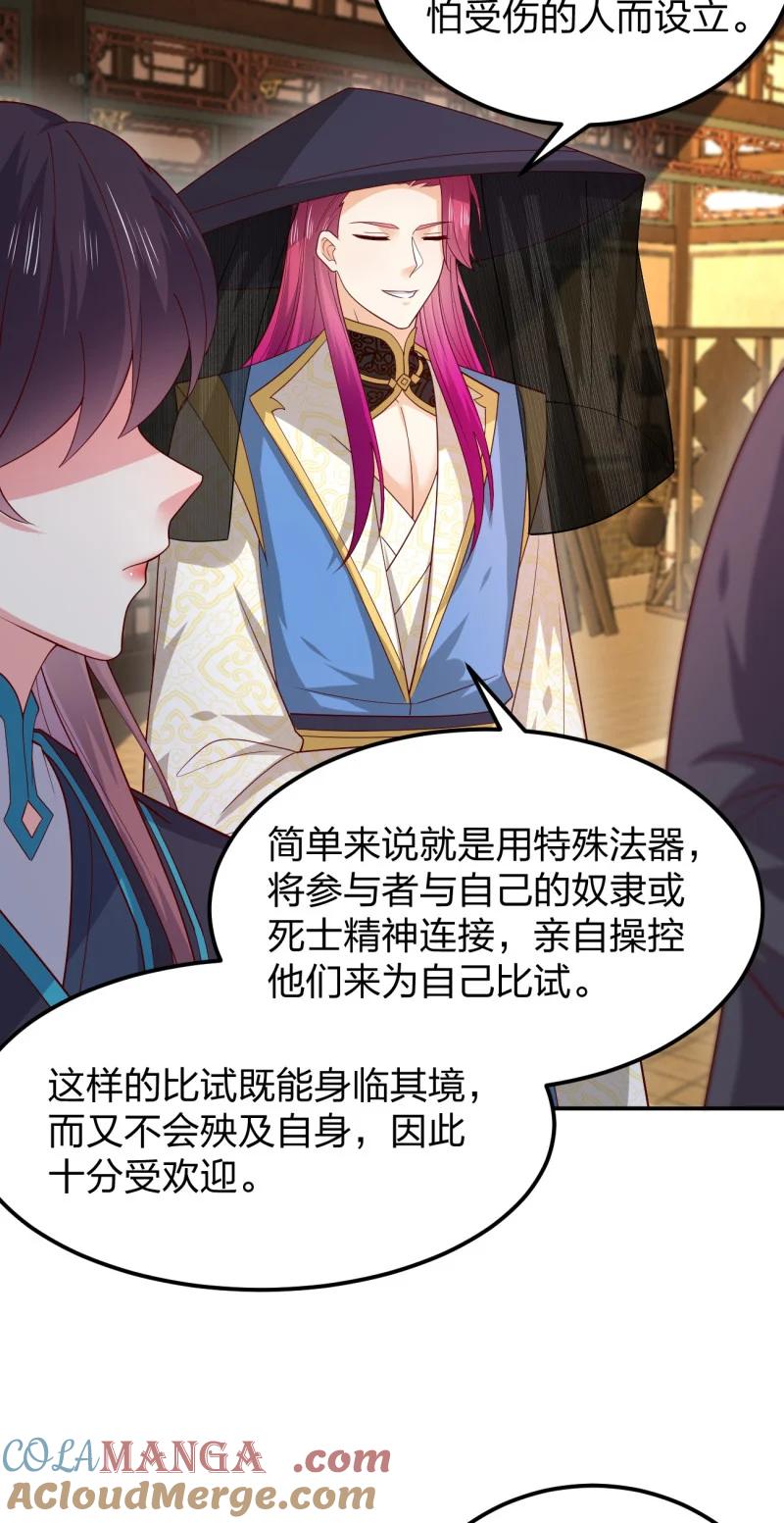 第三百七十话你姐还是你姐-至尊瞳术师：绝世大小姐-奇喵屋工作室-喵菌 x 顾珅之 x 一朵摇曳的小花（第4张）