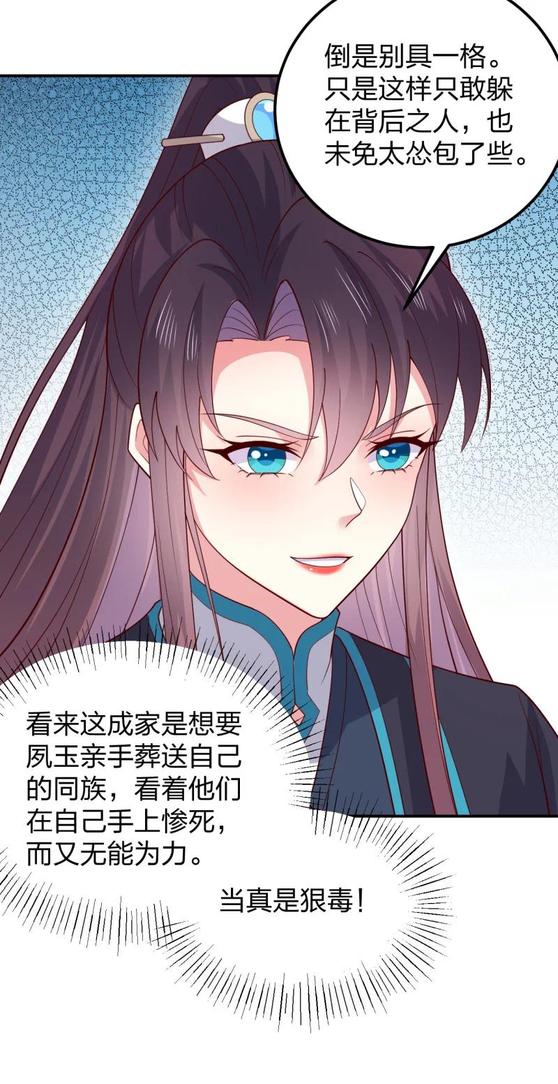 第三百七十话你姐还是你姐-至尊瞳术师：绝世大小姐-奇喵屋工作室-喵菌 x 顾珅之 x 一朵摇曳的小花（第5张）