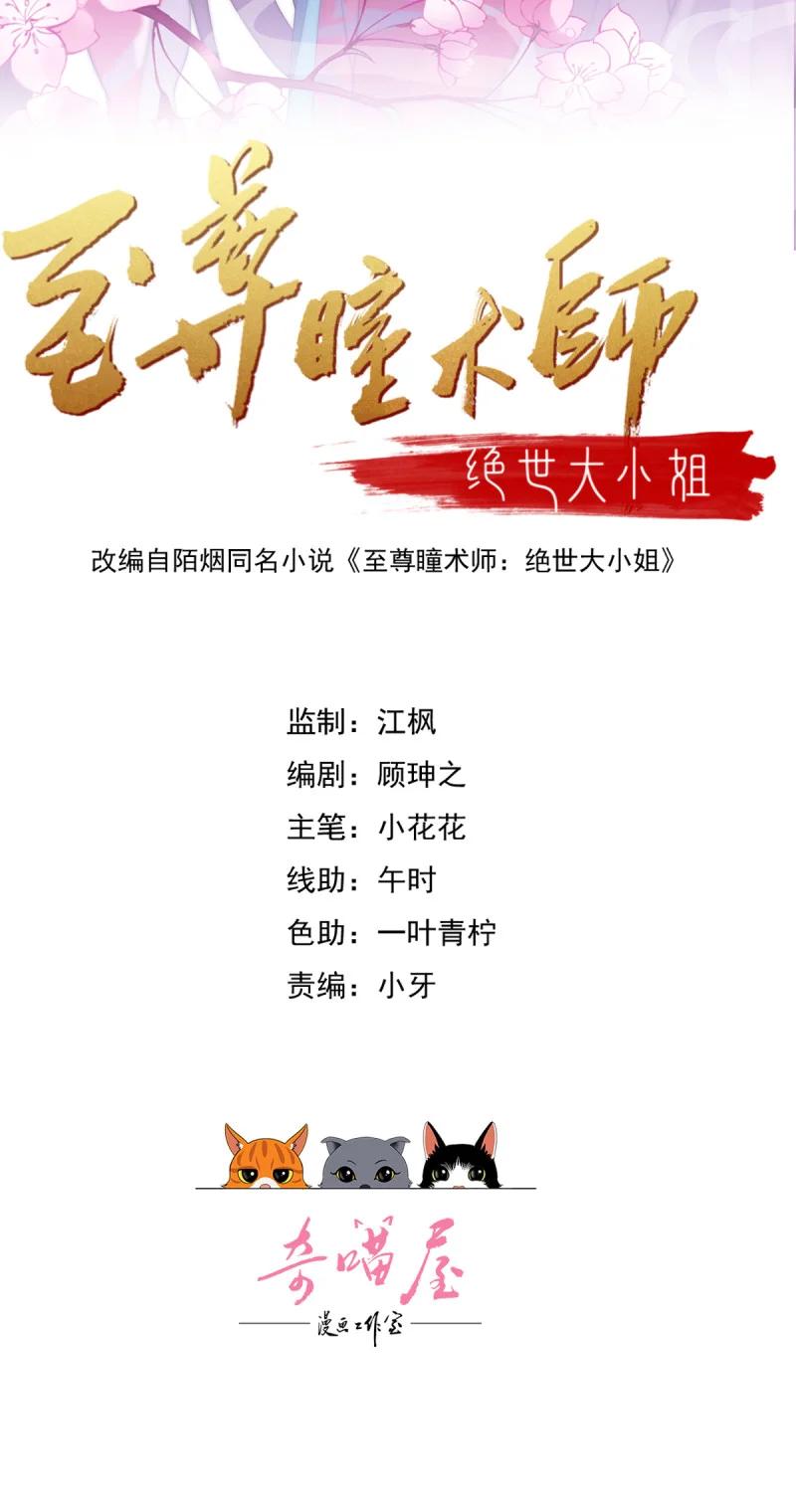 第三百七十二话同伤共死-至尊瞳术师：绝世大小姐-奇喵屋工作室-喵菌 x 顾珅之 x 一朵摇曳的小花（第1张）