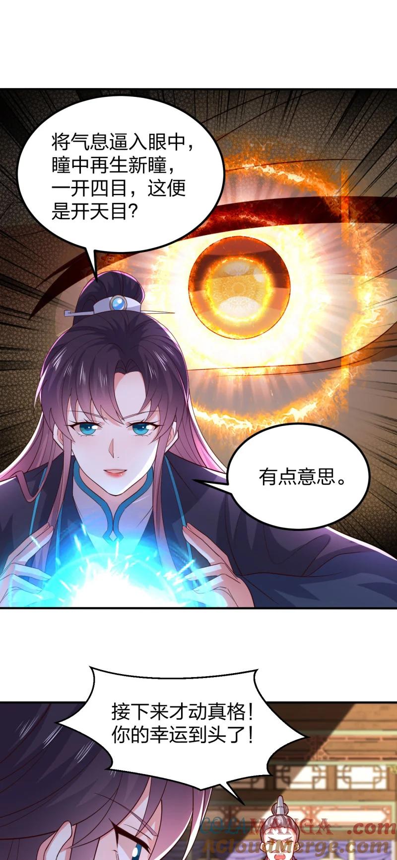 第三百七十二话同伤共死-至尊瞳术师：绝世大小姐-奇喵屋工作室-喵菌 x 顾珅之 x 一朵摇曳的小花（第2张）