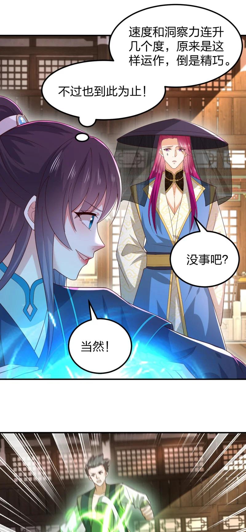 第三百七十二话同伤共死-至尊瞳术师：绝世大小姐-奇喵屋工作室-喵菌 x 顾珅之 x 一朵摇曳的小花（第5张）