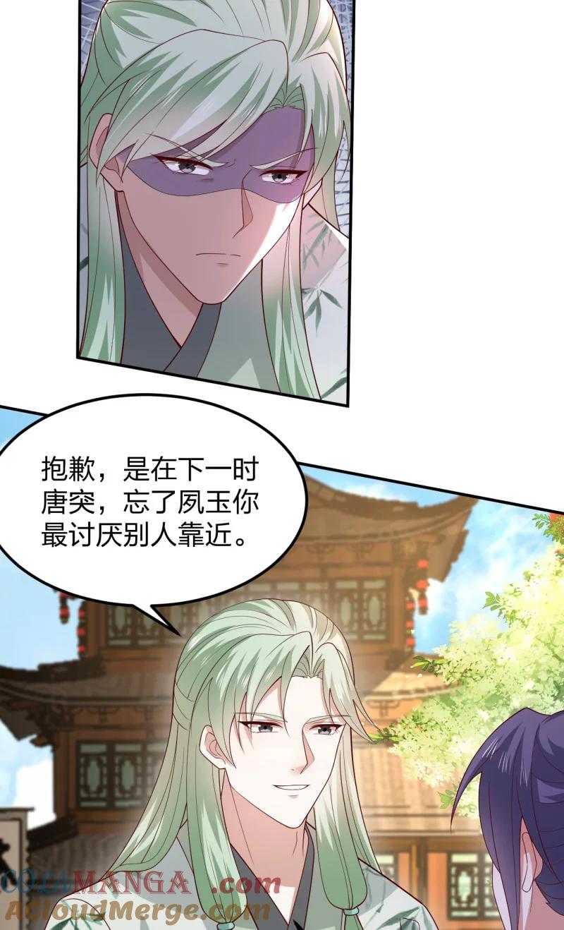 第三百七十四话中计-至尊瞳术师：绝世大小姐-奇喵屋工作室-喵菌 x 顾珅之 x 一朵摇曳的小花（第2张）