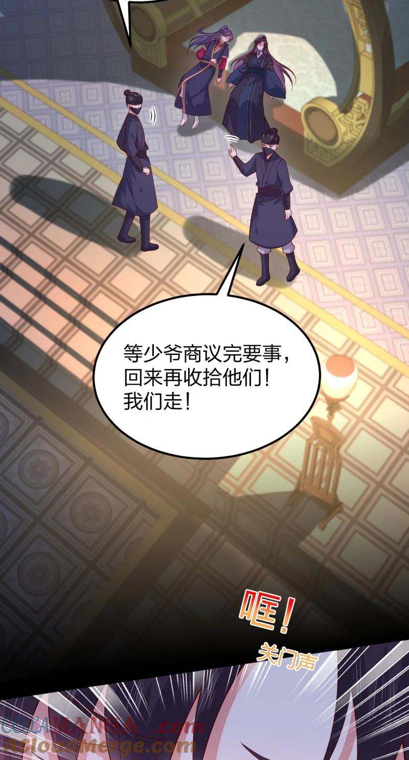 第三百七十五话不可触碰的过往-至尊瞳术师：绝世大小姐-奇喵屋工作室-喵菌 x 顾珅之 x 一朵摇曳的小花（第4张）