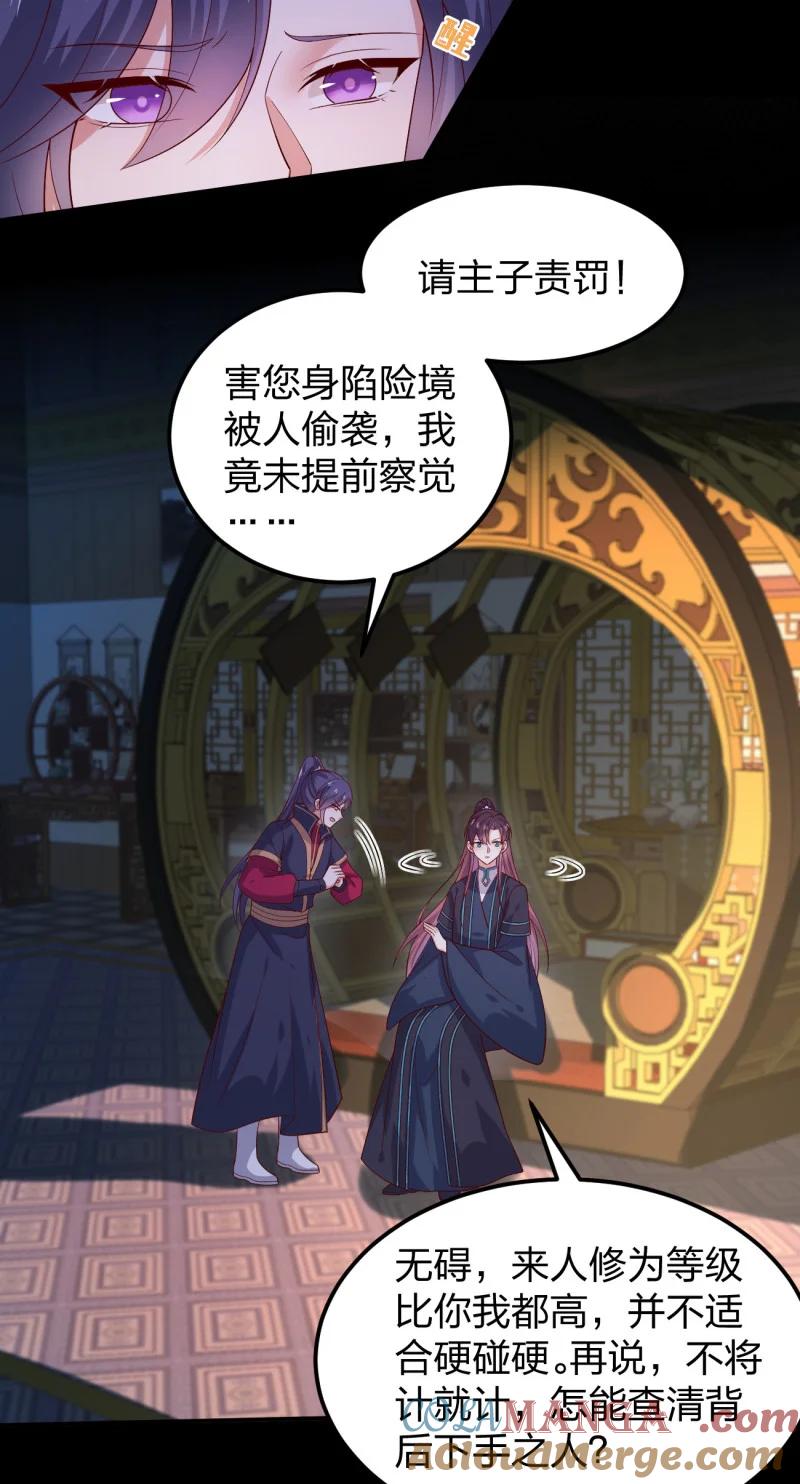 第三百七十五话不可触碰的过往-至尊瞳术师：绝世大小姐-奇喵屋工作室-喵菌 x 顾珅之 x 一朵摇曳的小花（第6张）