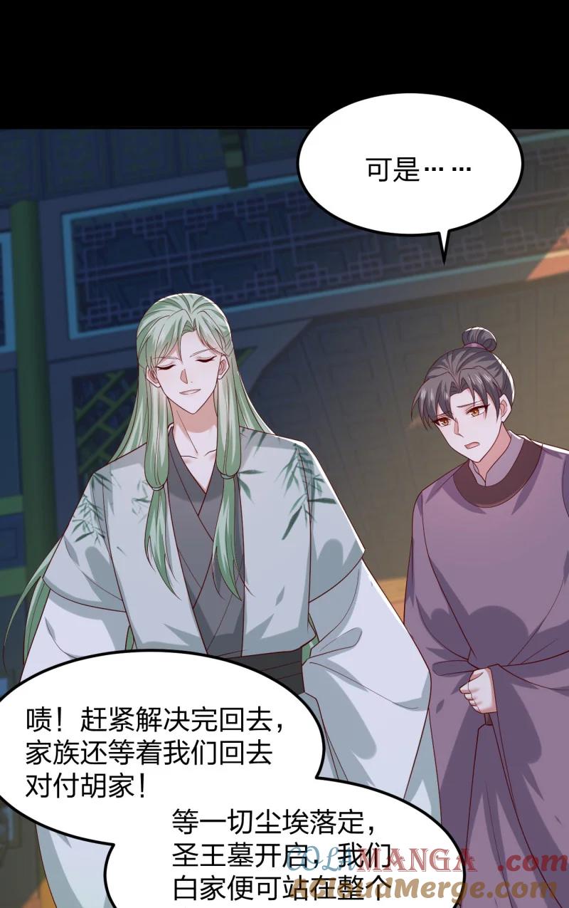 第三百七十六话好戏开场-至尊瞳术师：绝世大小姐-奇喵屋工作室-喵菌 x 顾珅之 x 一朵摇曳的小花（第4张）