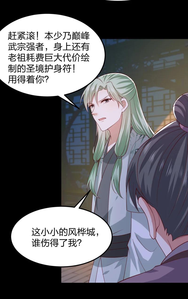 第三百七十六话好戏开场-至尊瞳术师：绝世大小姐-奇喵屋工作室-喵菌 x 顾珅之 x 一朵摇曳的小花（第3张）