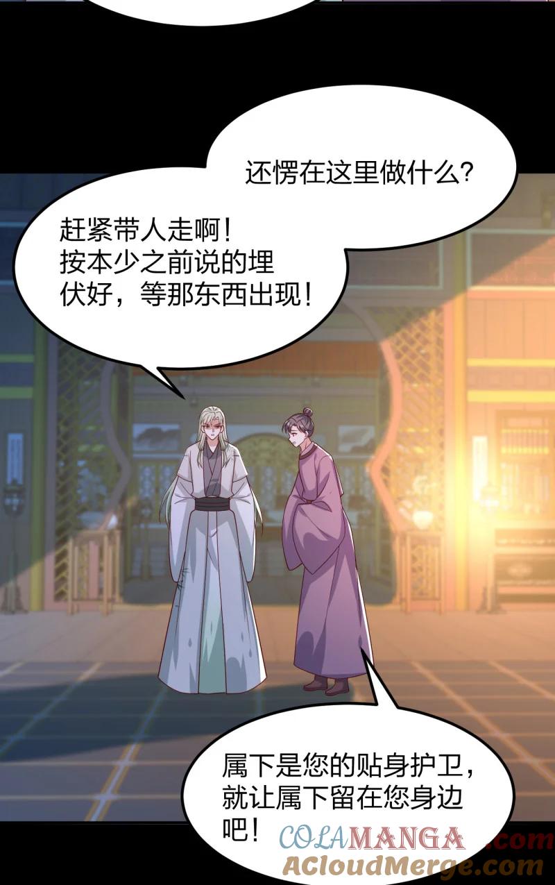 第三百七十六话好戏开场-至尊瞳术师：绝世大小姐-奇喵屋工作室-喵菌 x 顾珅之 x 一朵摇曳的小花（第2张）