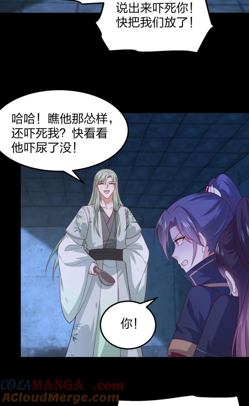 第三百七十六话好戏开场-至尊瞳术师：绝世大小姐-奇喵屋工作室-喵菌 x 顾珅之 x 一朵摇曳的小花（第14张）