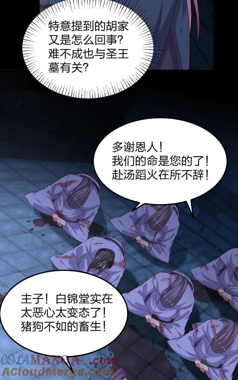 第三百七十六话好戏开场-至尊瞳术师：绝世大小姐-奇喵屋工作室-喵菌 x 顾珅之 x 一朵摇曳的小花（第6张）