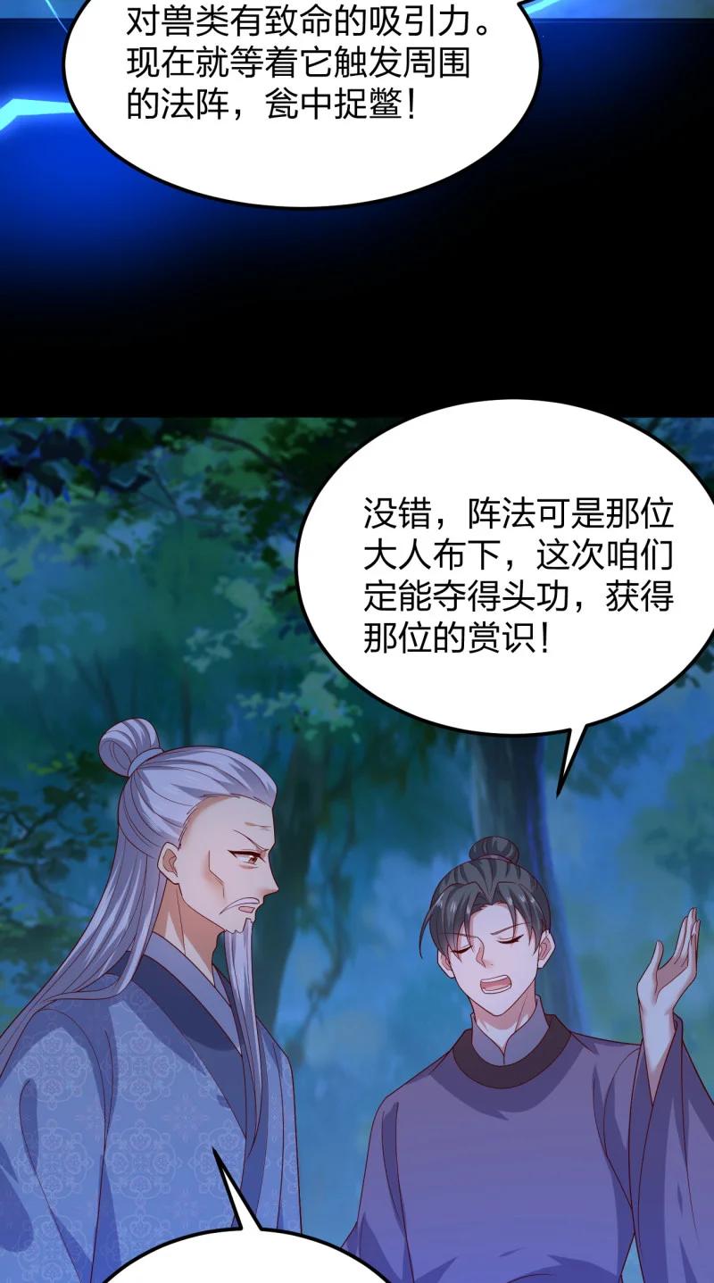 第三百七十八话清白没了-至尊瞳术师：绝世大小姐-奇喵屋工作室-喵菌 x 顾珅之 x 一朵摇曳的小花（第6张）