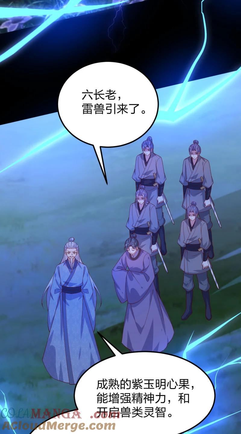 第三百七十八话清白没了-至尊瞳术师：绝世大小姐-奇喵屋工作室-喵菌 x 顾珅之 x 一朵摇曳的小花（第5张）