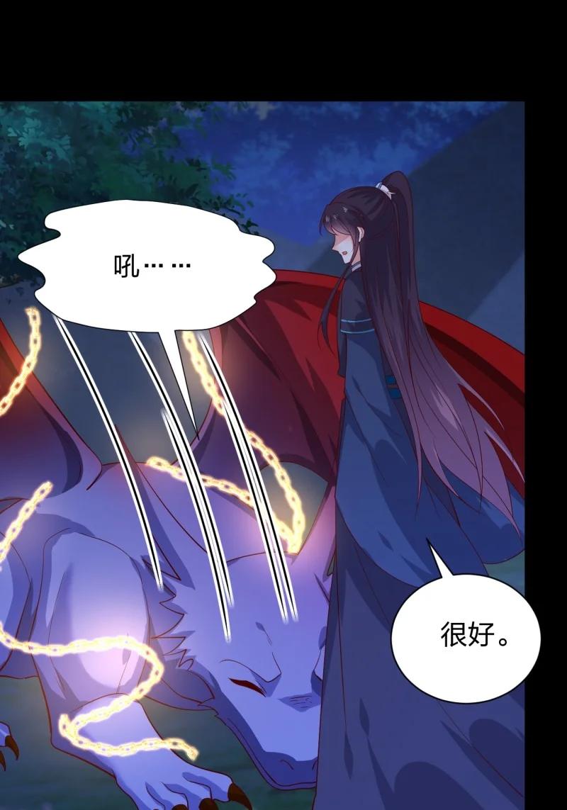 第三百七十九话尊主的目的-至尊瞳术师：绝世大小姐-奇喵屋工作室-喵菌 x 顾珅之 x 一朵摇曳的小花（第9张）