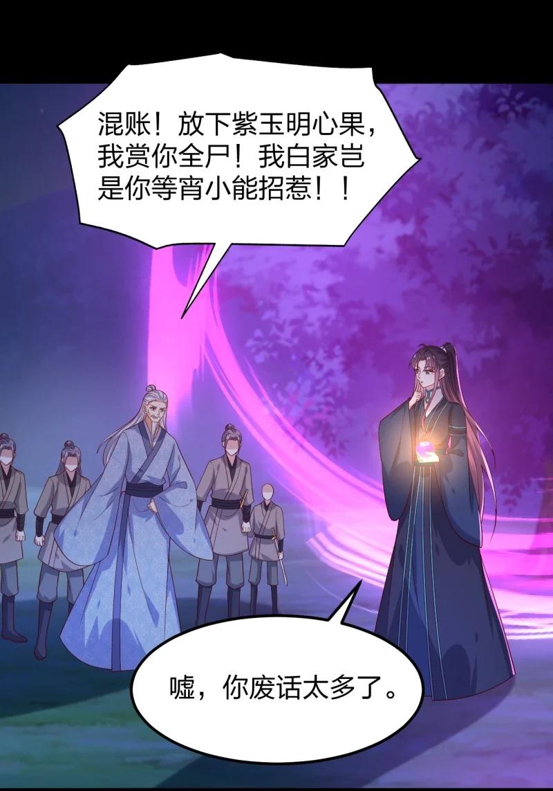 第三百七十九话尊主的目的-至尊瞳术师：绝世大小姐-奇喵屋工作室-喵菌 x 顾珅之 x 一朵摇曳的小花（第1张）