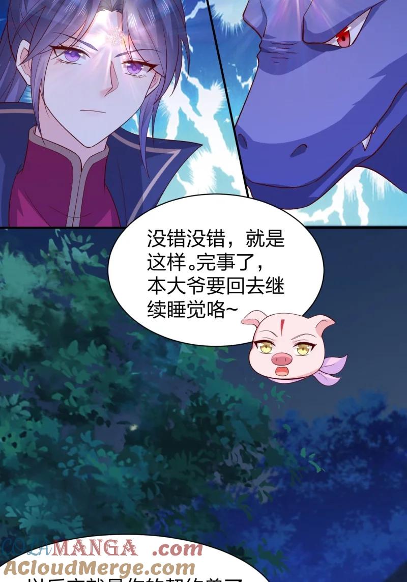 第三百七十九话尊主的目的-至尊瞳术师：绝世大小姐-奇喵屋工作室-喵菌 x 顾珅之 x 一朵摇曳的小花（第12张）