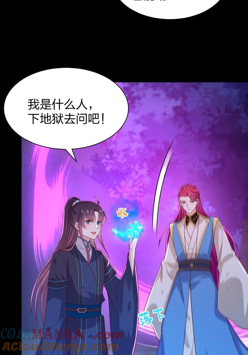 第三百七十九话尊主的目的-至尊瞳术师：绝世大小姐-奇喵屋工作室-喵菌 x 顾珅之 x 一朵摇曳的小花（第4张）
