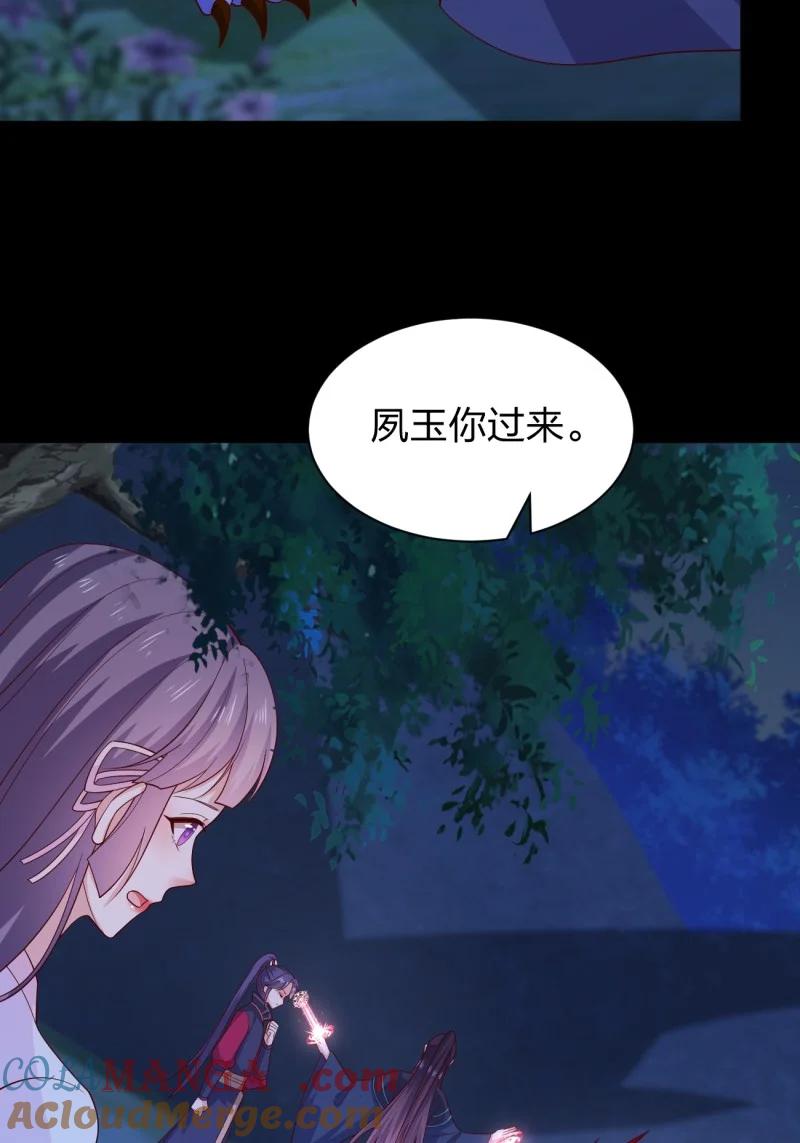 第三百七十九话尊主的目的-至尊瞳术师：绝世大小姐-奇喵屋工作室-喵菌 x 顾珅之 x 一朵摇曳的小花（第10张）