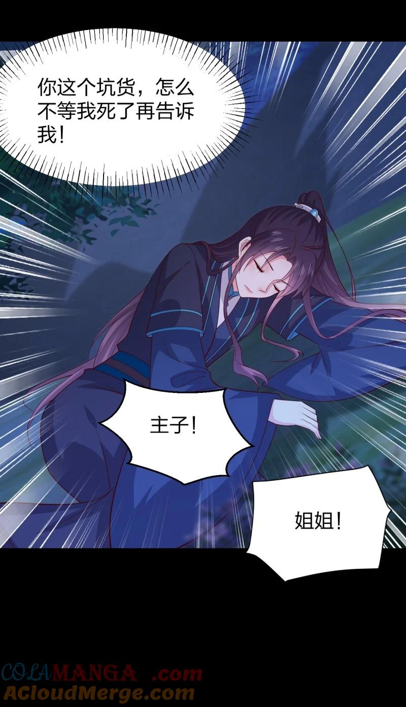 第三百七十九话尊主的目的-至尊瞳术师：绝世大小姐-奇喵屋工作室-喵菌 x 顾珅之 x 一朵摇曳的小花（第16张）