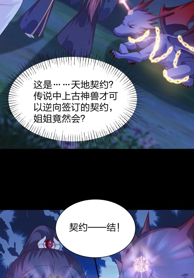 第三百七十九话尊主的目的-至尊瞳术师：绝世大小姐-奇喵屋工作室-喵菌 x 顾珅之 x 一朵摇曳的小花（第11张）
