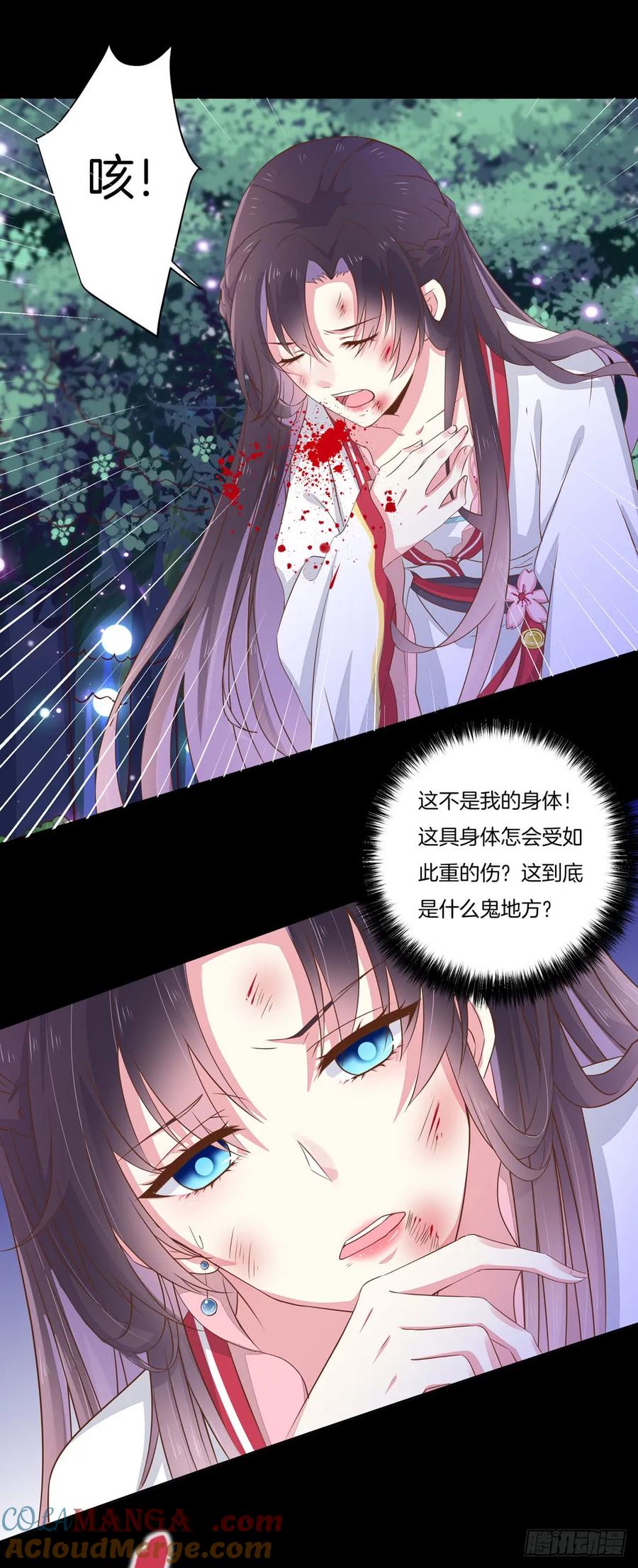 第二话洛清瞳必须死！-至尊瞳术师：绝世大小姐-奇喵屋工作室-喵菌 x 顾珅之 x 一朵摇曳的小花（第10张）