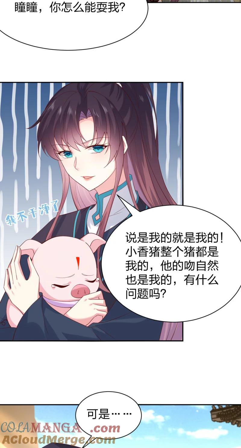 第三百八十一话我不干净了-至尊瞳术师：绝世大小姐-奇喵屋工作室-喵菌 x 顾珅之 x 一朵摇曳的小花（第6张）