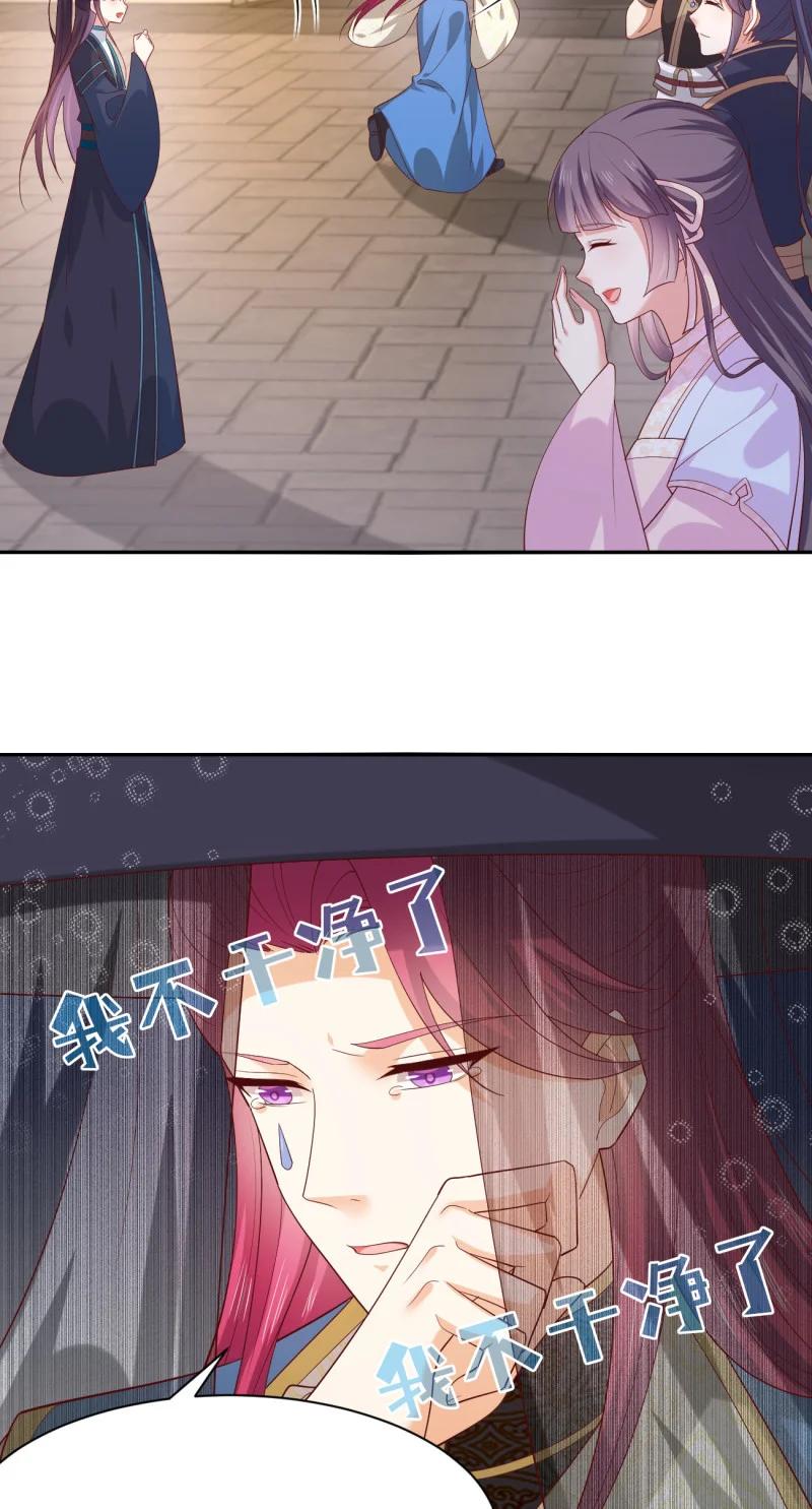 第三百八十一话我不干净了-至尊瞳术师：绝世大小姐-奇喵屋工作室-喵菌 x 顾珅之 x 一朵摇曳的小花（第5张）