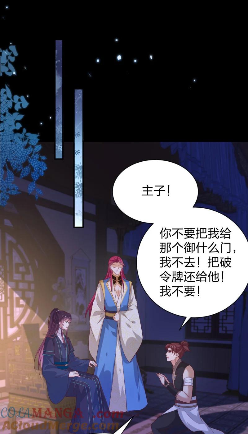 第三百八十一话我不干净了-至尊瞳术师：绝世大小姐-奇喵屋工作室-喵菌 x 顾珅之 x 一朵摇曳的小花（第8张）