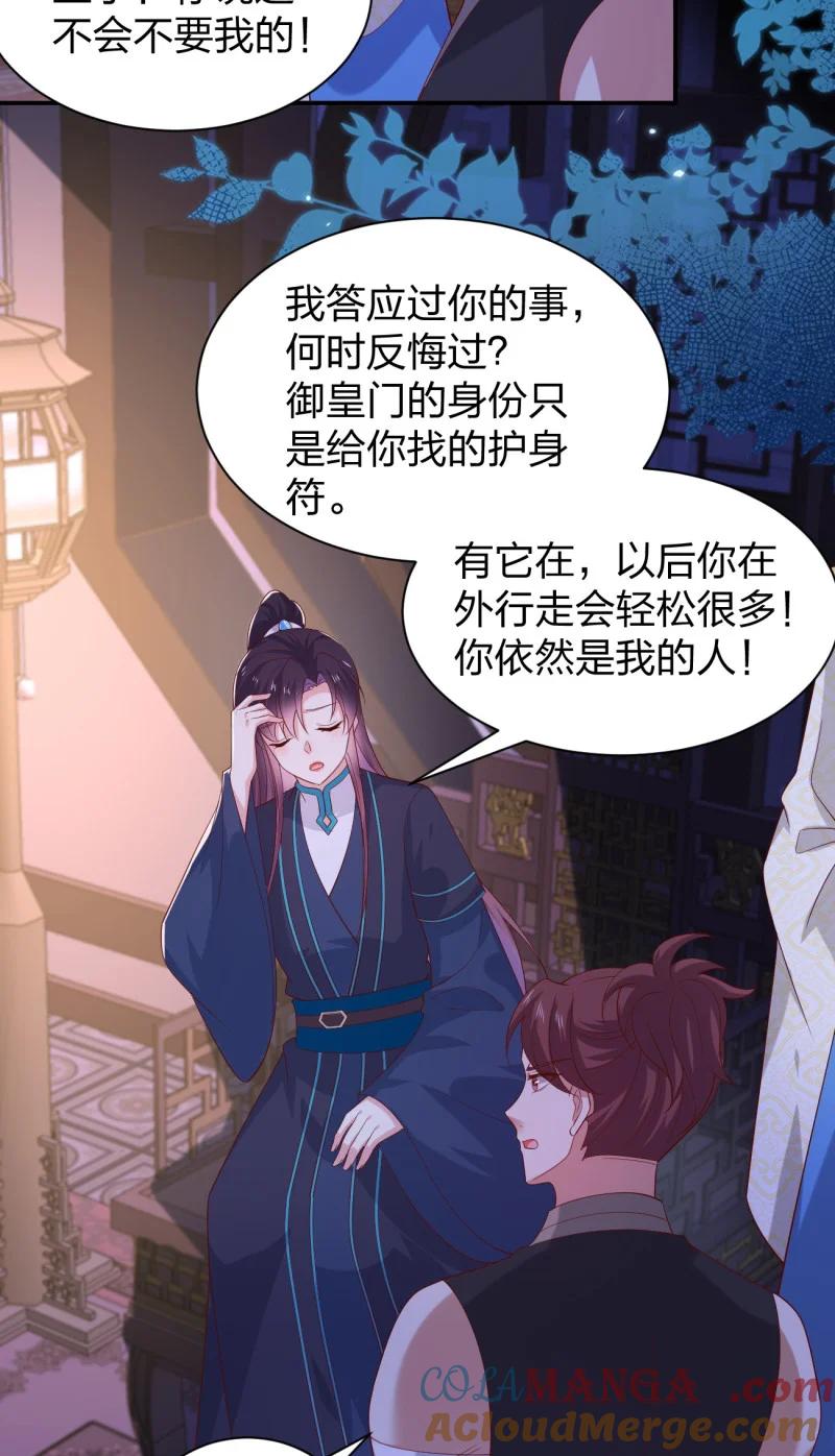 第三百八十一话我不干净了-至尊瞳术师：绝世大小姐-奇喵屋工作室-喵菌 x 顾珅之 x 一朵摇曳的小花（第10张）