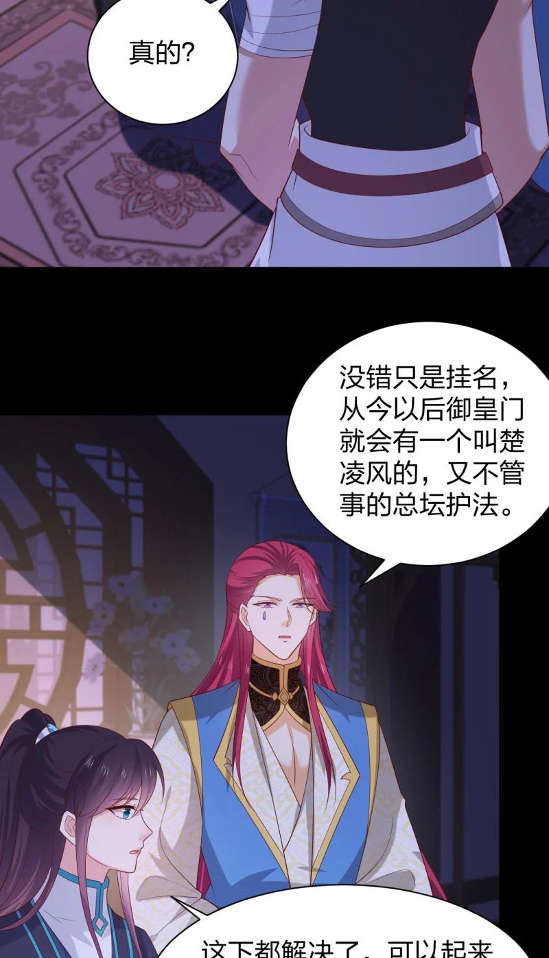第三百八十一话我不干净了-至尊瞳术师：绝世大小姐-奇喵屋工作室-喵菌 x 顾珅之 x 一朵摇曳的小花（第11张）