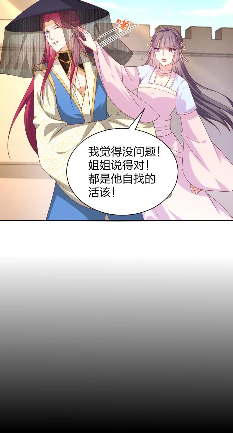 第三百八十一话我不干净了-至尊瞳术师：绝世大小姐-奇喵屋工作室-喵菌 x 顾珅之 x 一朵摇曳的小花（第7张）