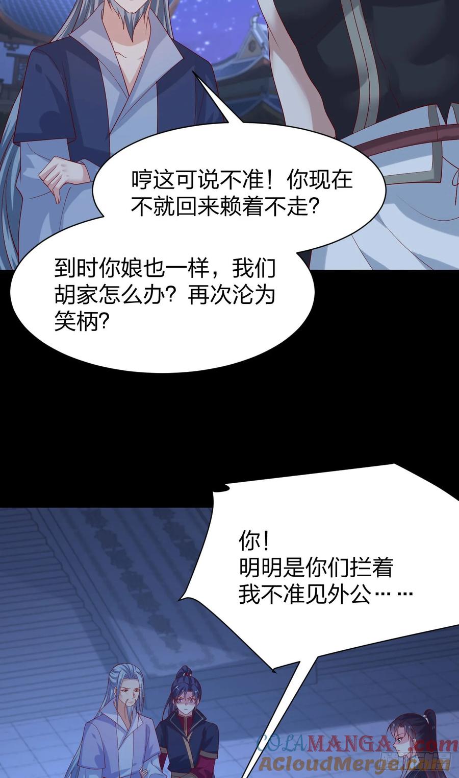 第三百八十三话认亲现场-至尊瞳术师：绝世大小姐-奇喵屋工作室-喵菌 x 顾珅之 x 一朵摇曳的小花（第7张）
