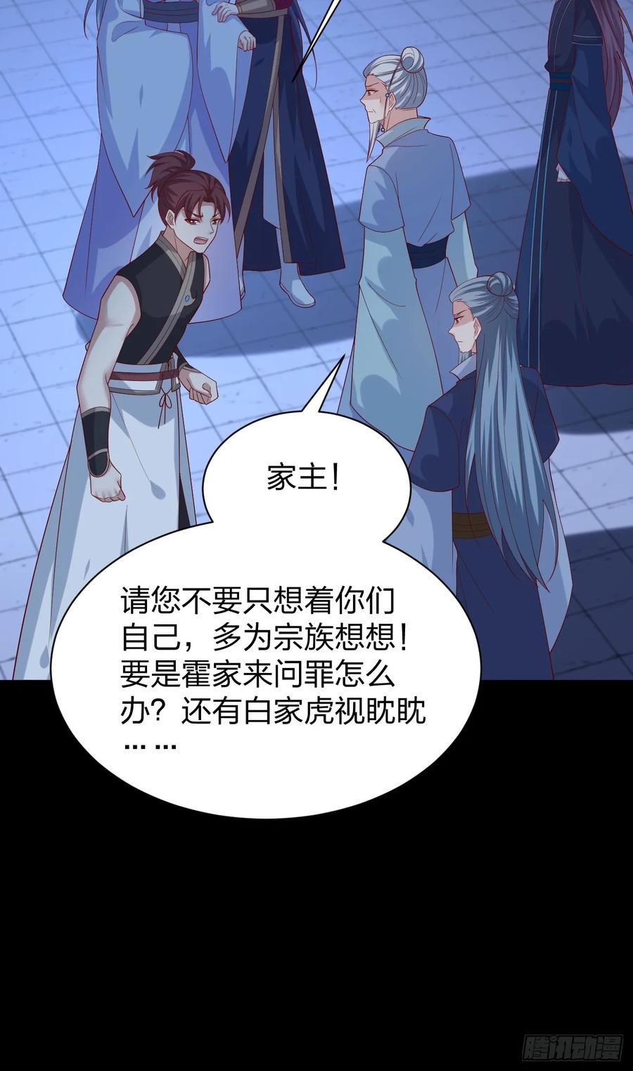 第三百八十三话认亲现场-至尊瞳术师：绝世大小姐-奇喵屋工作室-喵菌 x 顾珅之 x 一朵摇曳的小花（第8张）