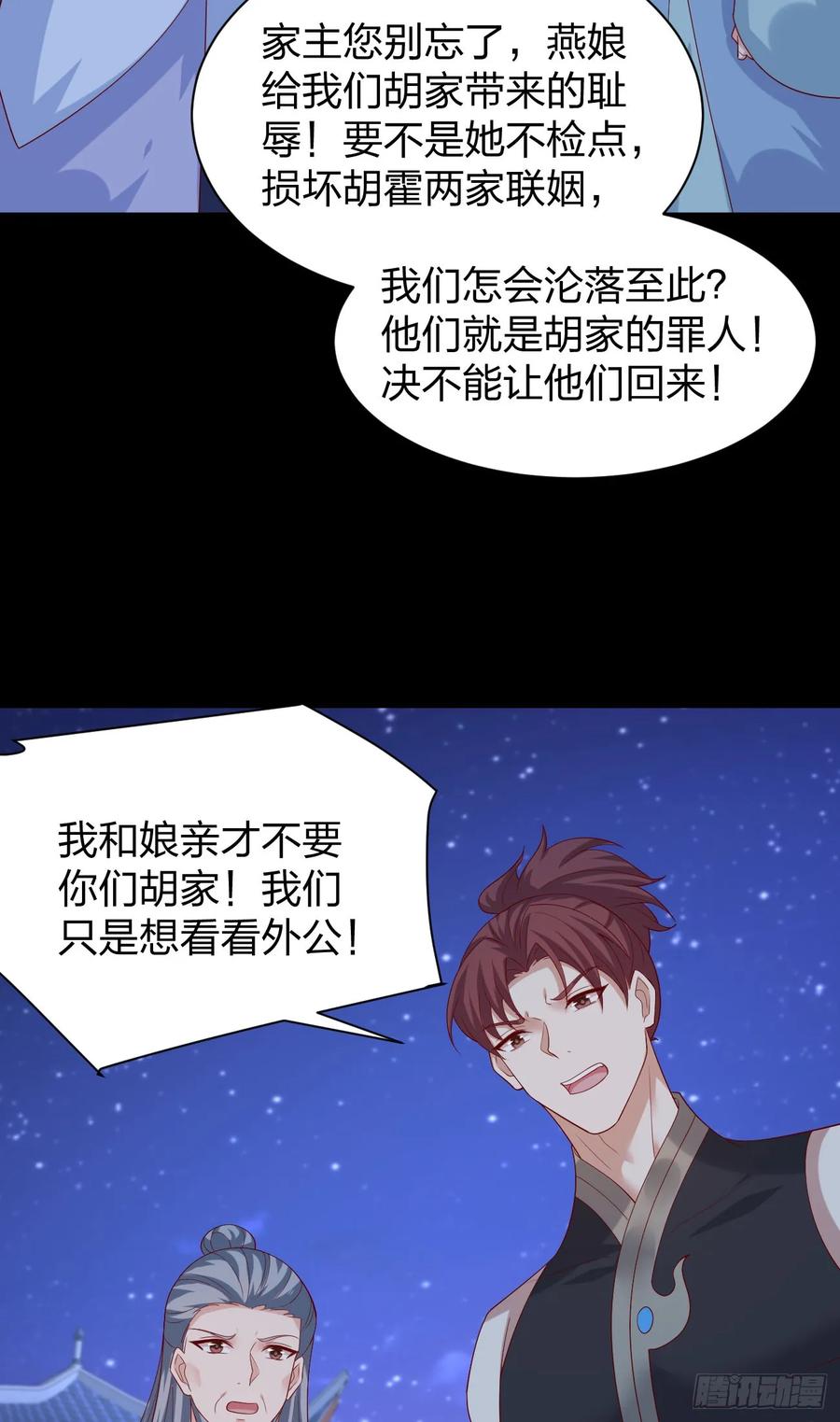 第三百八十三话认亲现场-至尊瞳术师：绝世大小姐-奇喵屋工作室-喵菌 x 顾珅之 x 一朵摇曳的小花（第6张）